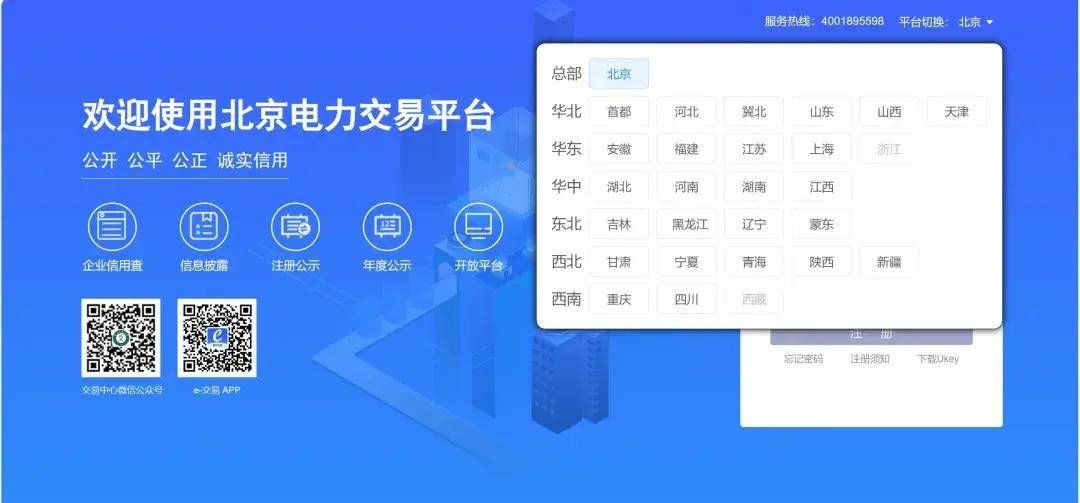 电力交易平台中心凯发k8首页全国